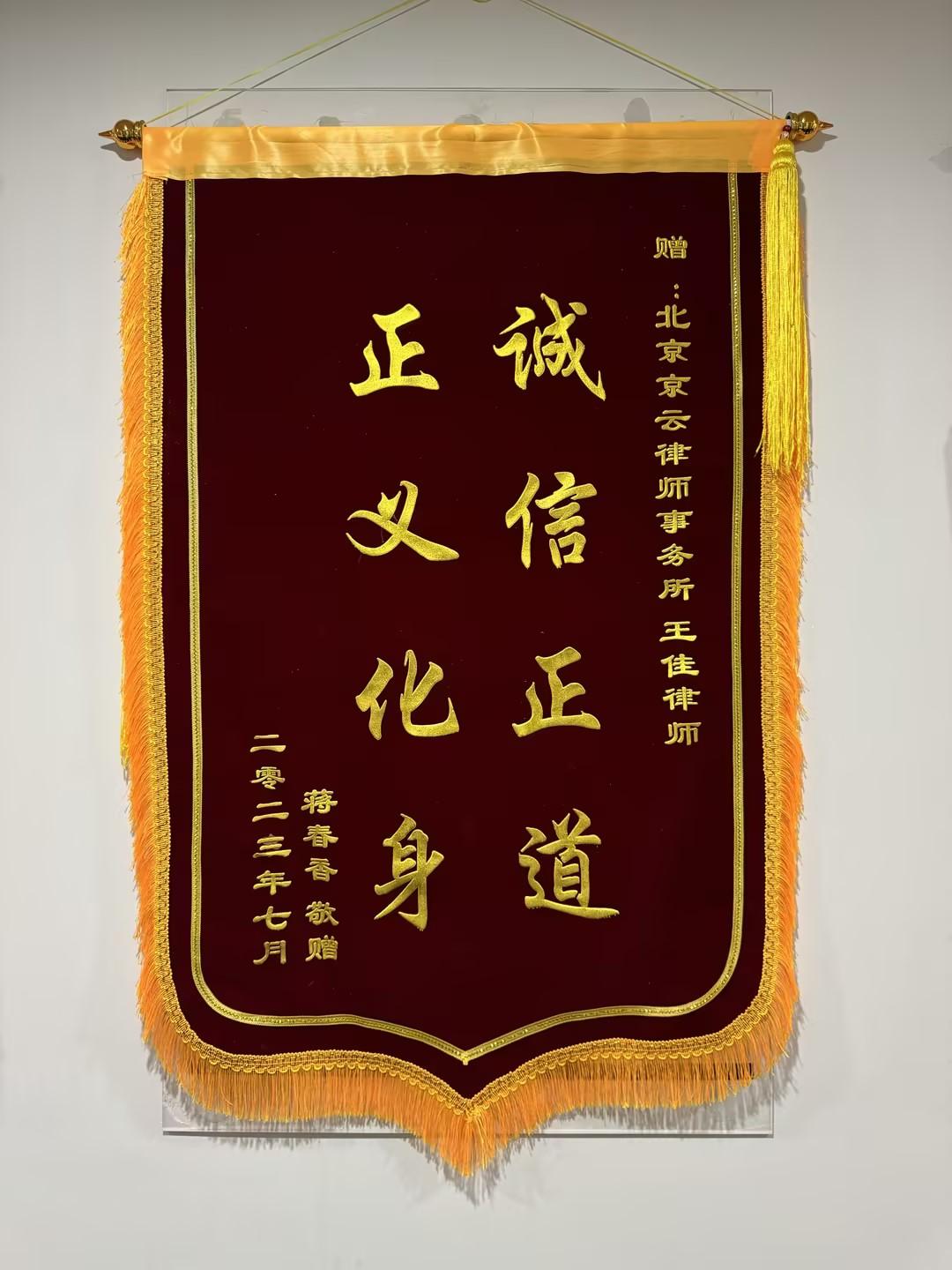 诚信正道，正义化身