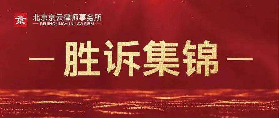 云南省胜诉案例集锦节选，涉及大理、怒江等地！