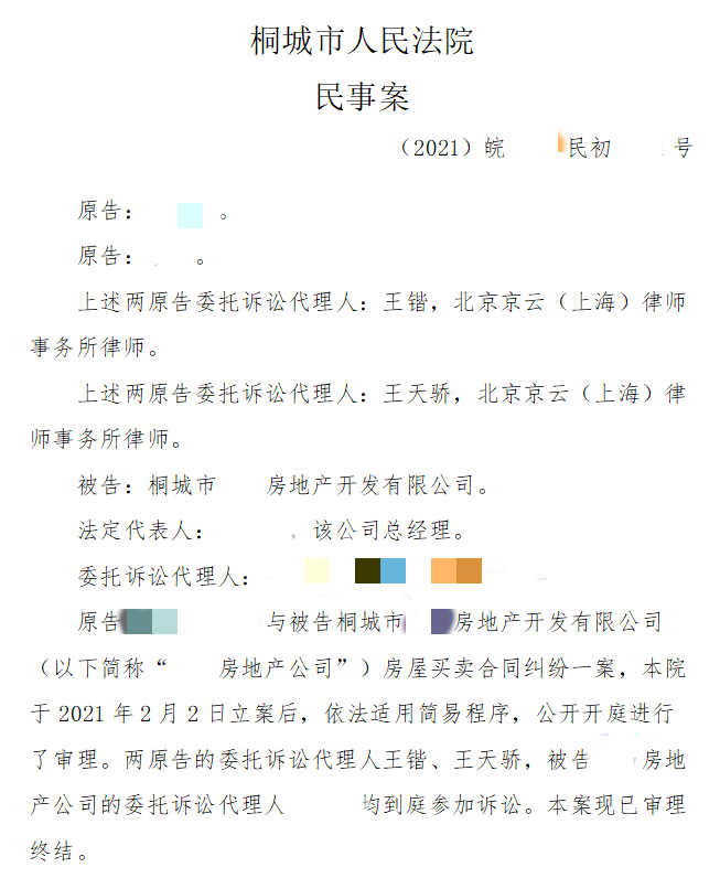 开发商既逾期交房又逾期办证，京云律师助力维权