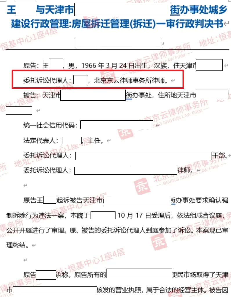 天津市胜诉案例集锦节选，涉及河北区、河东区等地！