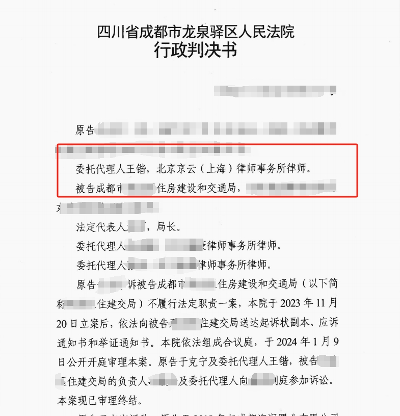 房产证办理遭拒，京云律师力挽狂澜！业主起诉住建局失职，法院力挺终获胜！