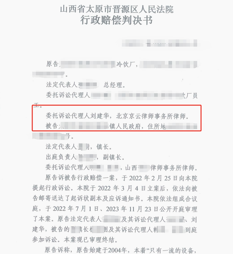 厂房遭强拆损失惨重0补偿，京云律师助力企业赢得433万元的赔偿