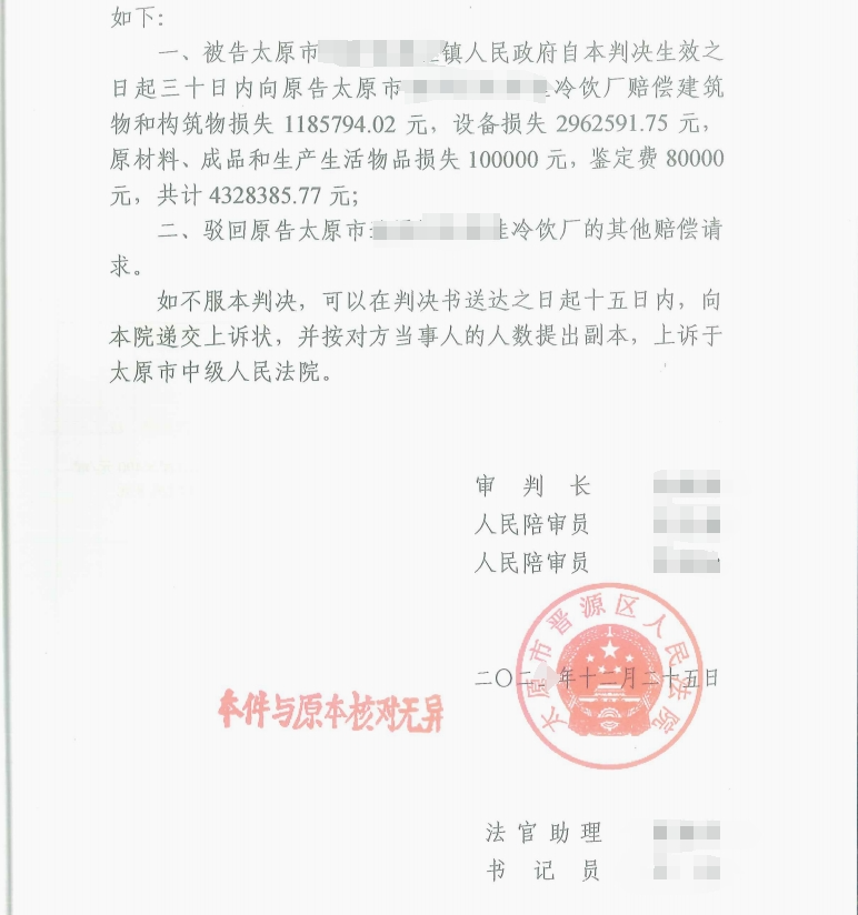 厂房遭<a href=/case/zhengchai/ target=_blank class=infotextkey>强拆</a>损失惨重0补偿，京云律师助力企业赢得433万元的赔偿