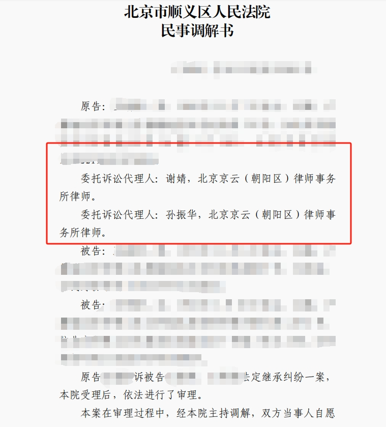 父母去世未留下遗嘱，兄弟因遗产纠纷打官司，京云律师助力委托人巧妙胜诉