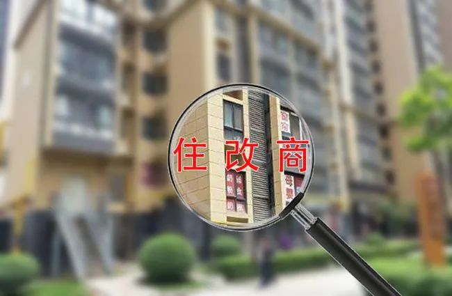 住改商房屋遇到拆迁，拆迁安置补偿该怎么算？
