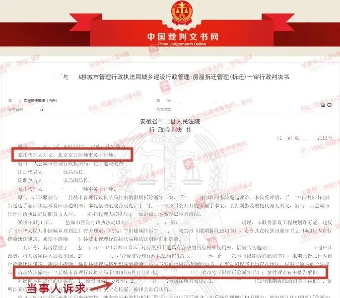 京云拆迁律师代理阜阳王女士撤销《限期拆除通知书》胜诉案