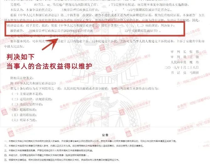  京云拆迁律师代理阜阳王女士撤销《限期拆除通知书》胜诉案