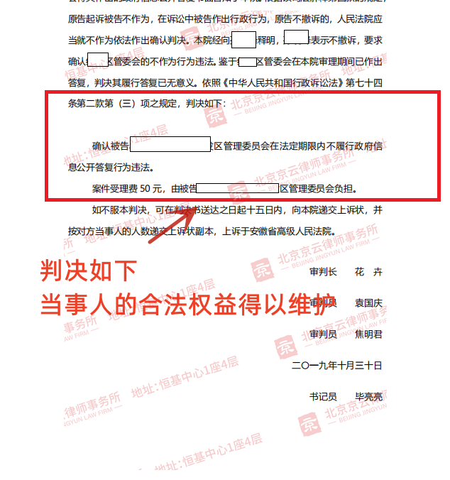 京云拆迁律师代理安徽马鞍山市董先生申请政府信息公开胜诉案