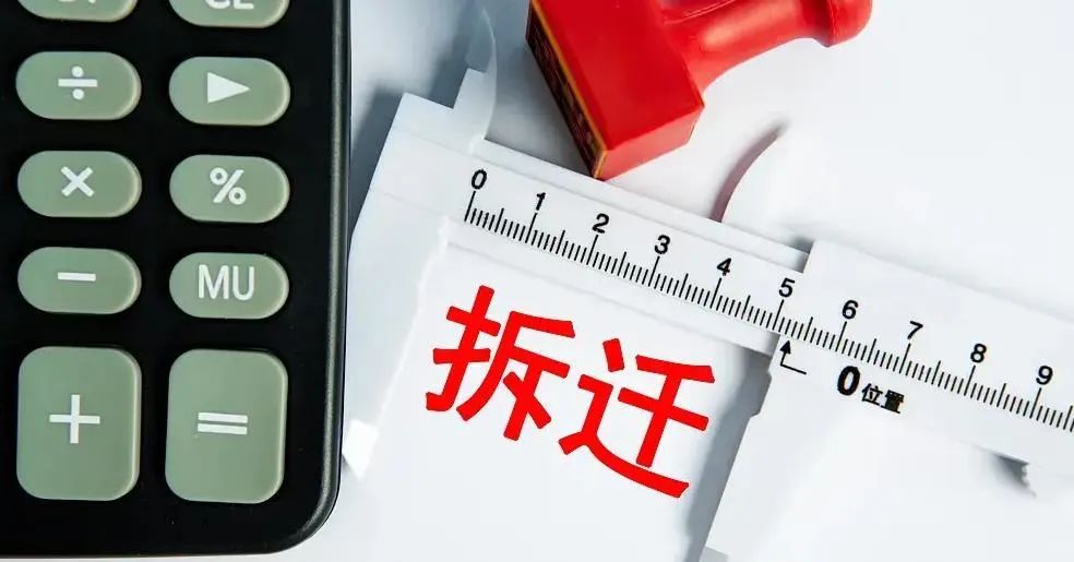 拆迁补偿金从120万到450万！律师三步绝杀拆迁套路，这份维权攻略能救命