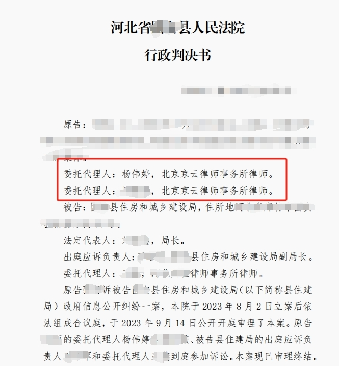 开发商逾期交房疑楼盘烂尾，京云律师助力业主申请住建局信息公开案胜诉