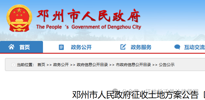 邓州发布了征收土地方案公告，2025年征地公告详细解读！