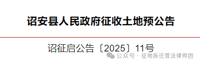 福建诏安县发布2025年征收土地预公告：6.8720公顷土地用于公路建设