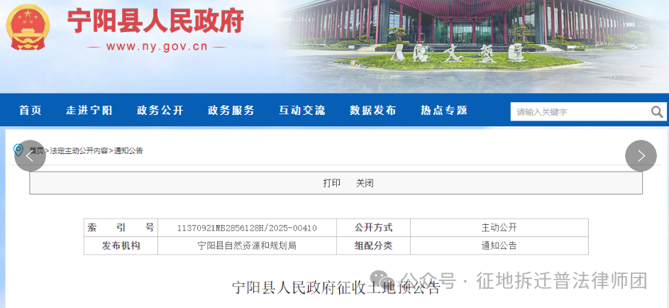 山东宁阳县发布2025年3号征收土地预公告：磁窑镇土地征收公告
