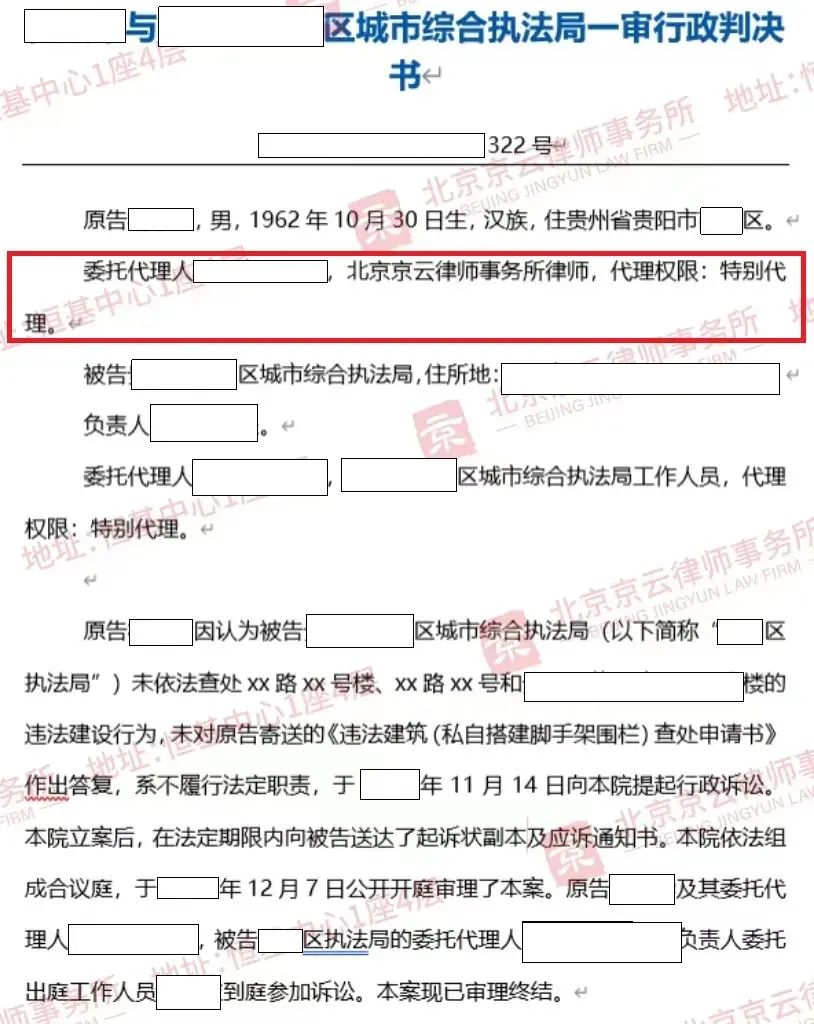 贵州省贵阳市当事人被逼迁，京云律师代理确认强拆违法胜诉案
