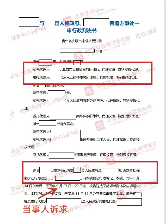京云拆迁律师代理贵州安顺市居民确认强拆违法胜诉案