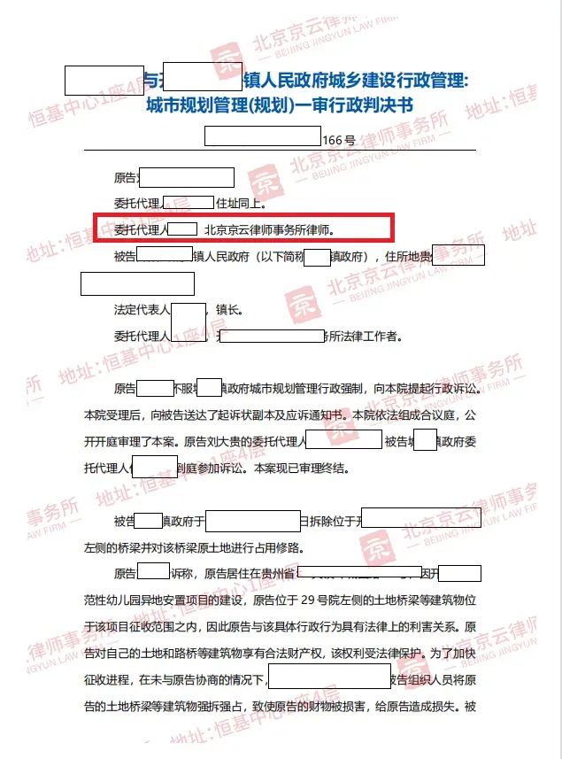 京云拆迁律师代理贵州贵阳市村民确认强拆和占用违法胜诉案