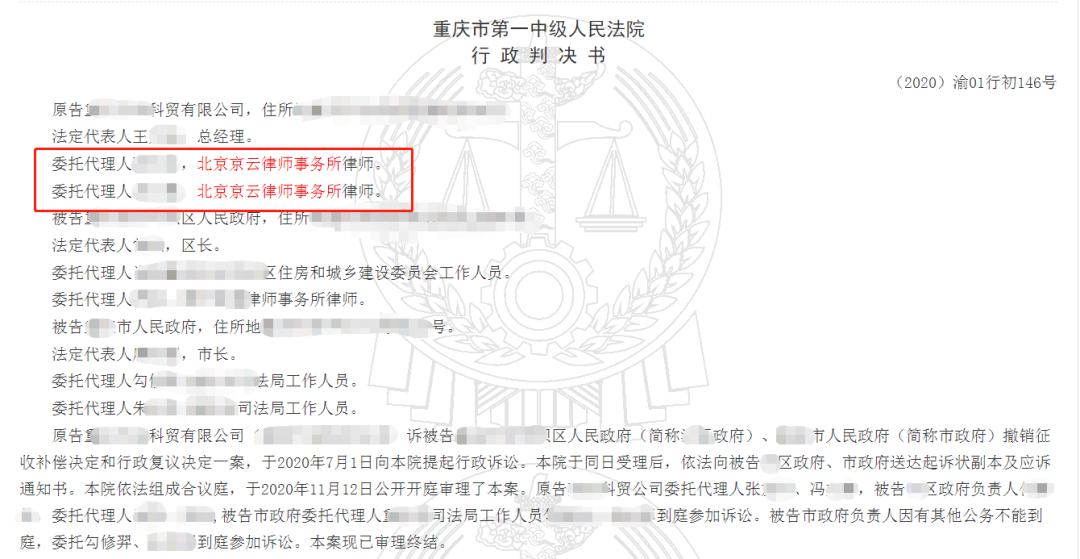 厂房征收决定事实不清被强拆，京云律师助力被征收人胜诉